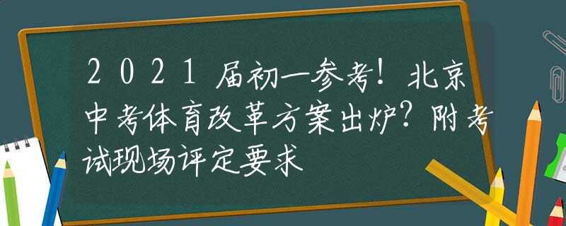 教育部公布全新考評體系