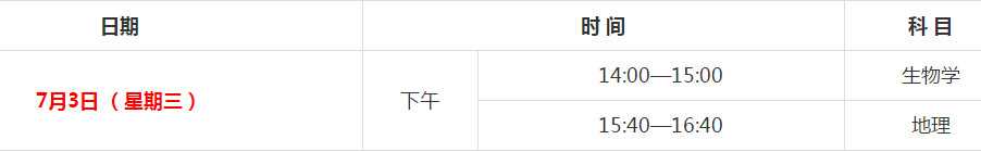 2019西安市中考时间安排：7月3日至7月5日