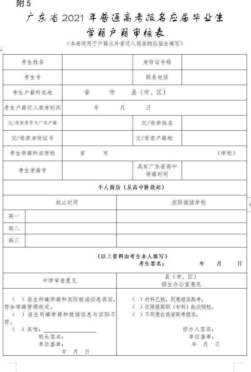 2022中考报名表模板图片