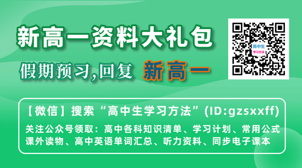 2021年新高一学习资料大礼包