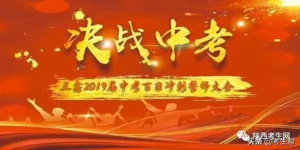 2019年陕西省西安中考报名政策及常见问题