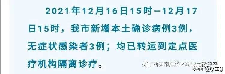 西安市雁塔区职业高级中学疫情防控安全告家长书