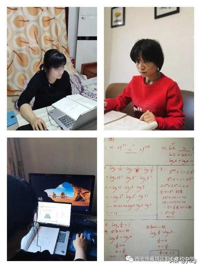 西安市雁塔区职业高级中学线上教学活动（二）