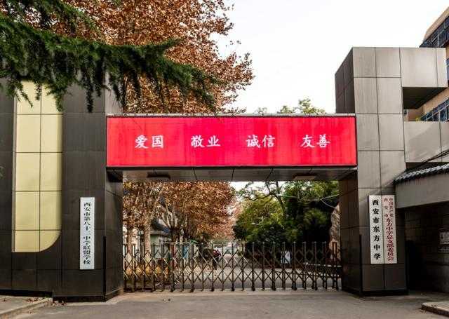 西安市“新优质学校”之东方中学——六十载老校焕发创新活力