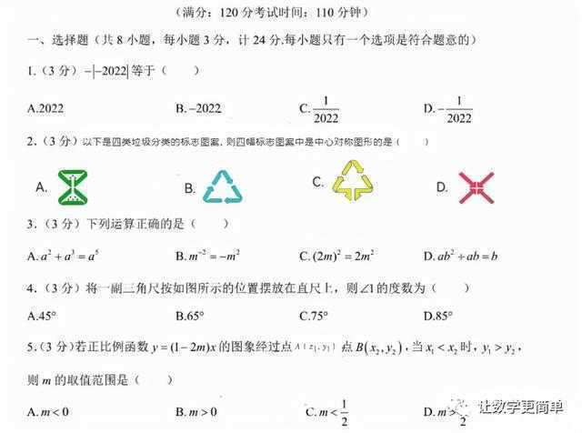 2022年西安铁一中滨河中考二模