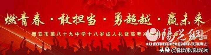 鲲鹏展翅今朝志 万里乘风六月歌——西安市89中举行2021届高三成人礼暨高考冲刺誓师大会