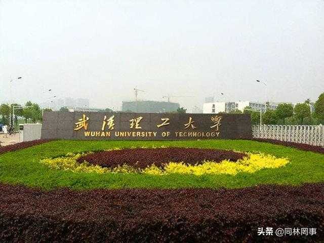 70后眼中的大学118之武汉理工大学，建材+水运+农机的成功组合