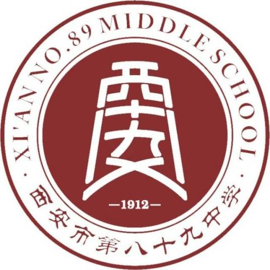 西安市第八十九中学