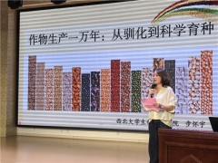 乘植物科普之风，踏科技创新之路 一一中国植物学会“万人进校园”大型科普活动走进西安高级中学